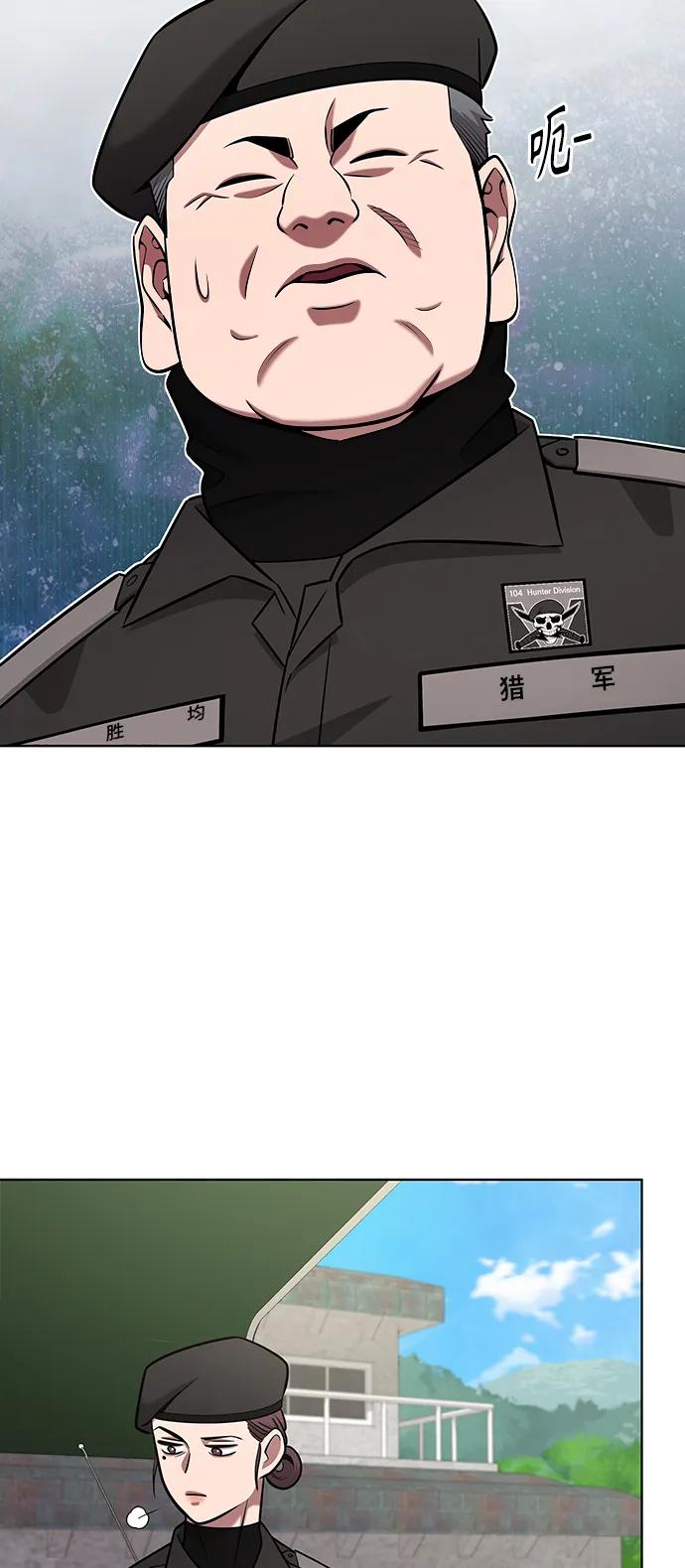 《异界凯旋后重返战场》第41话 第45页