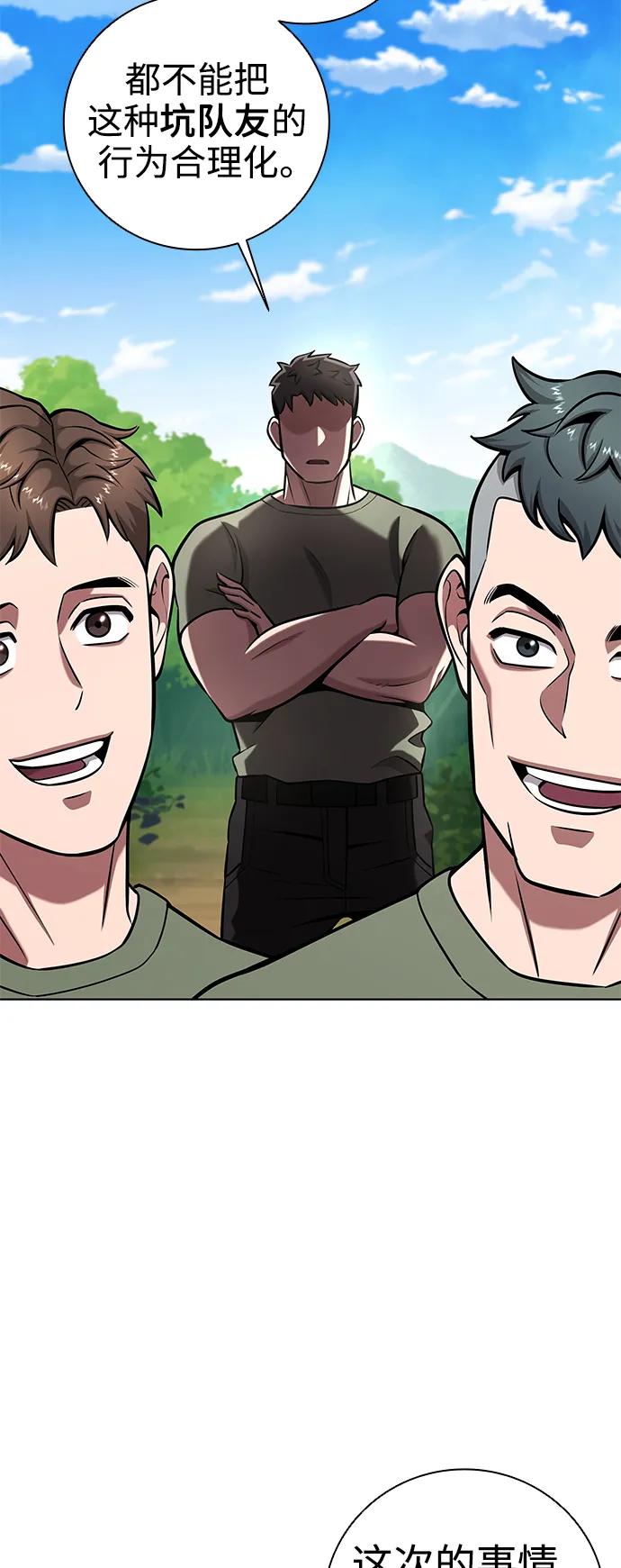 《异界凯旋后重返战场》第41话 第78页