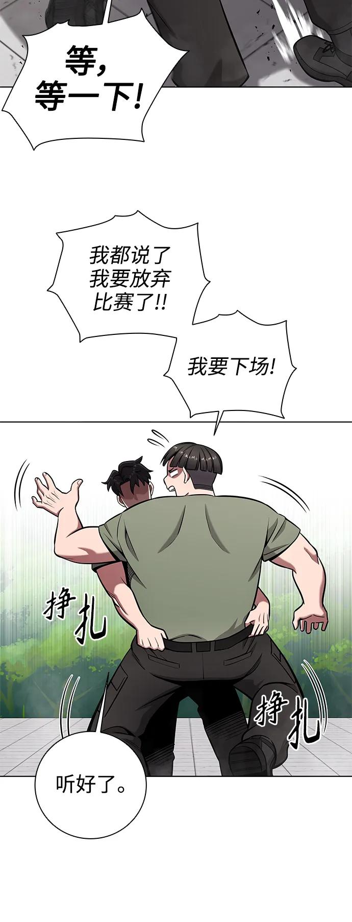 《异界凯旋后重返战场》第41话 第63页