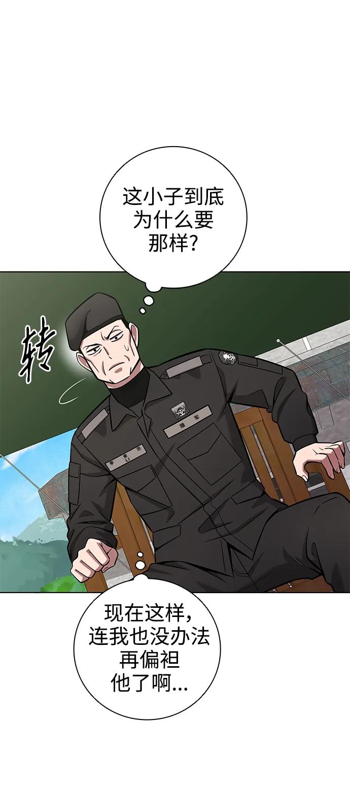 《异界凯旋后重返战场》第41话 第41页