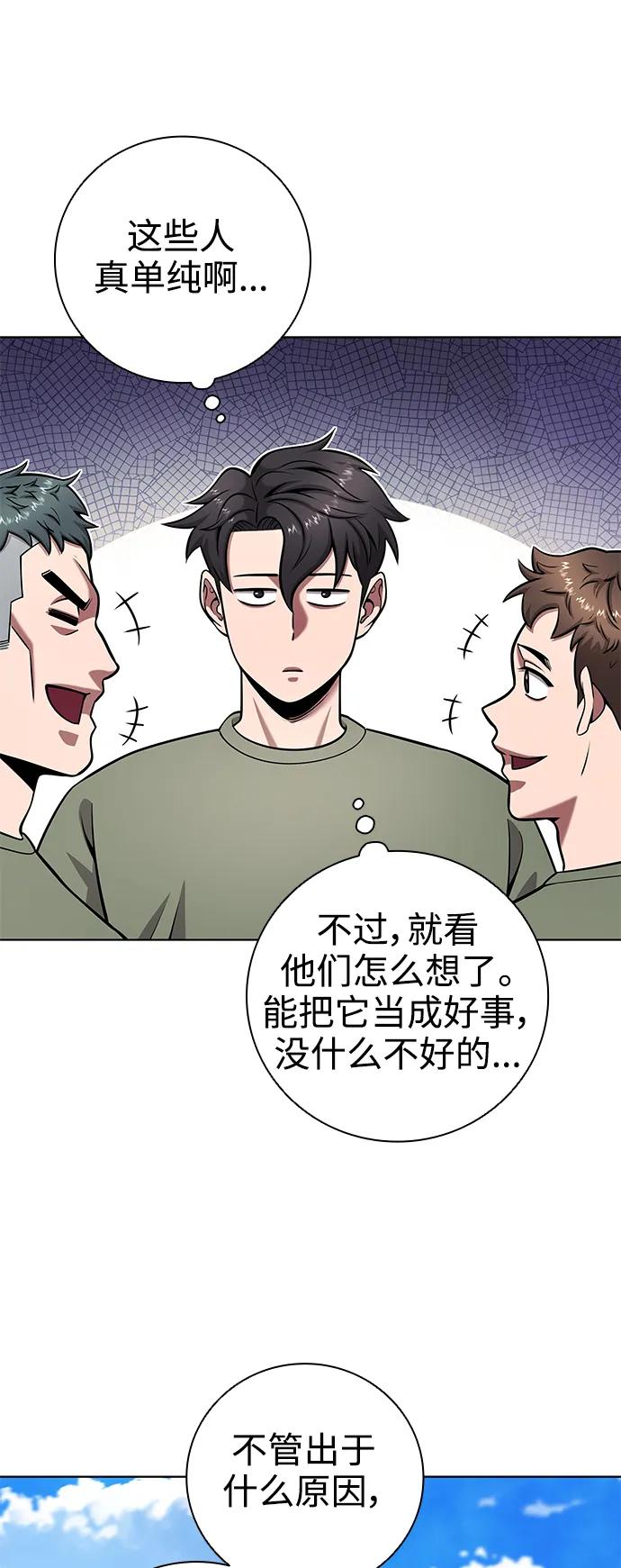 《异界凯旋后重返战场》第41话 第77页