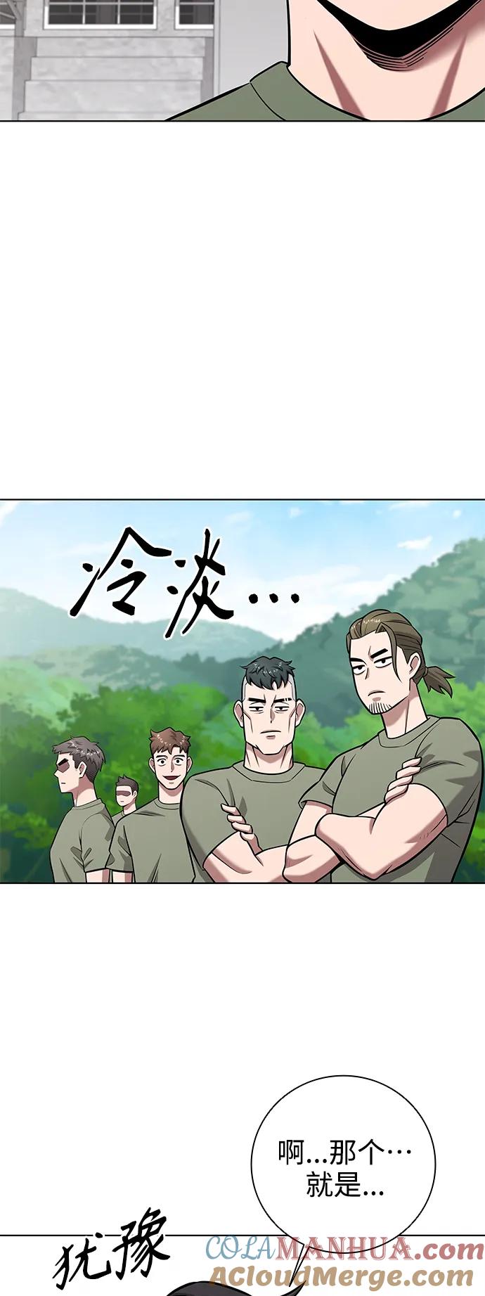《异界凯旋后重返战场》第41话 第73页