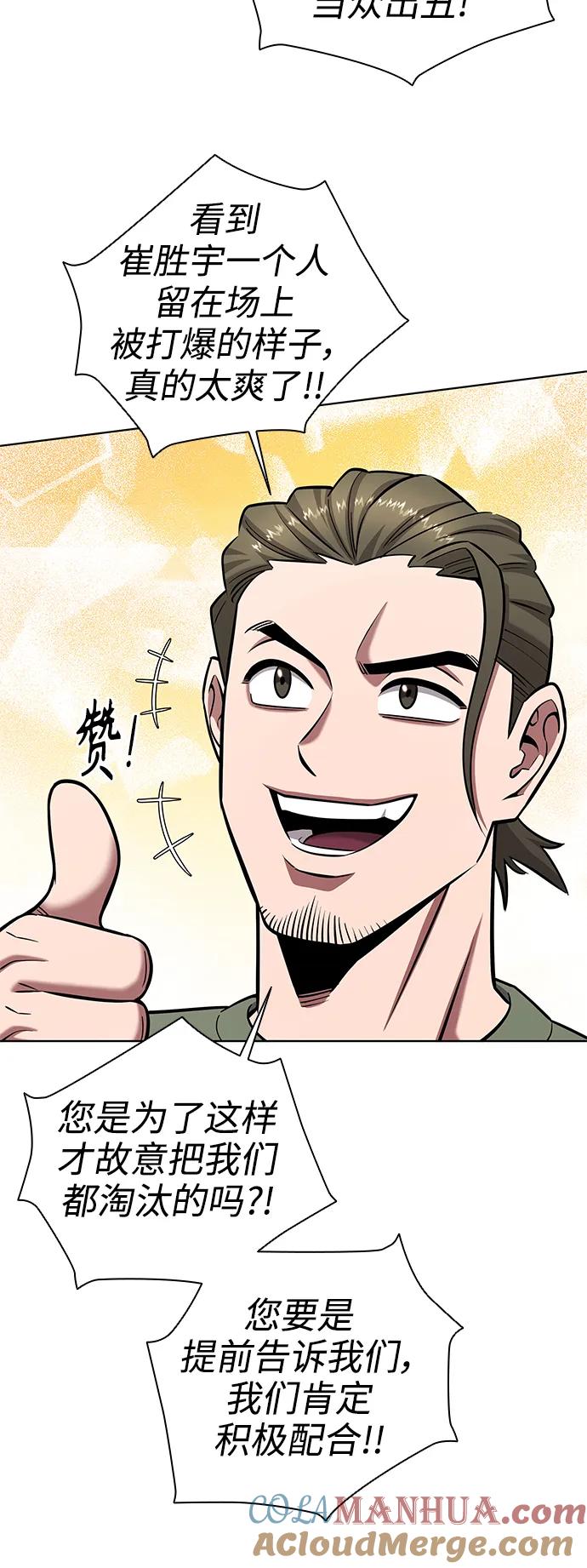 《异界凯旋后重返战场》第41话 第76页