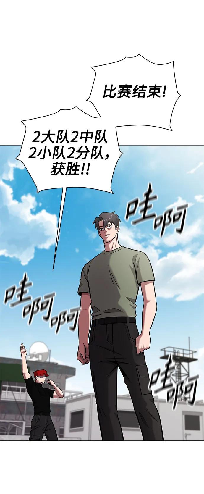 《异界凯旋后重返战场》第41话 第71页