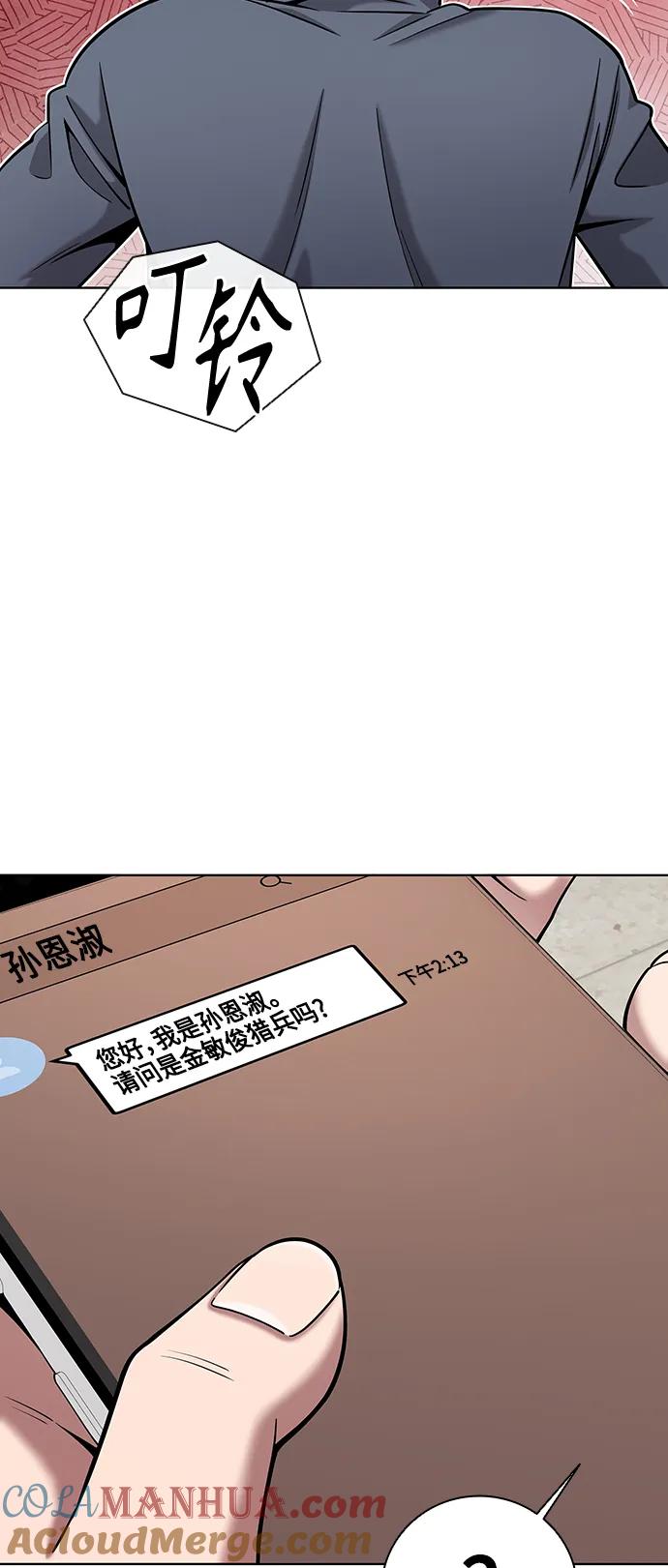 《异界凯旋后重返战场》第42话 第40页