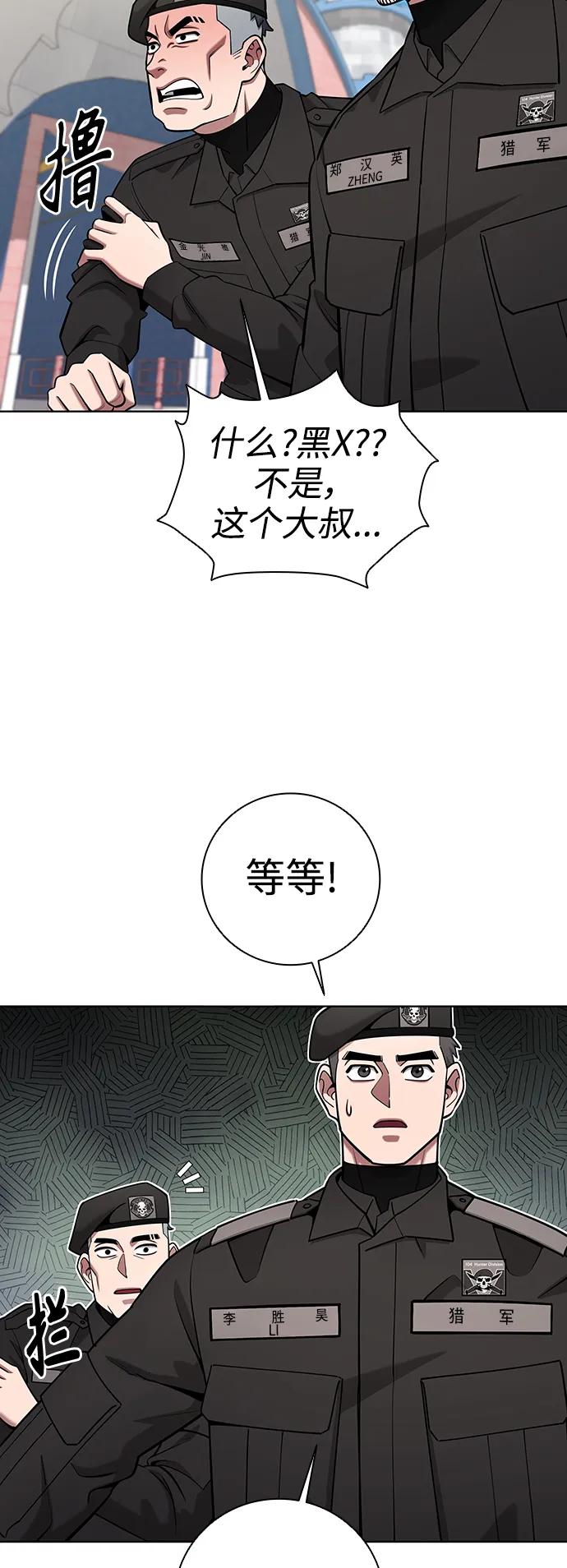《异界凯旋后重返战场》第42话 第71页