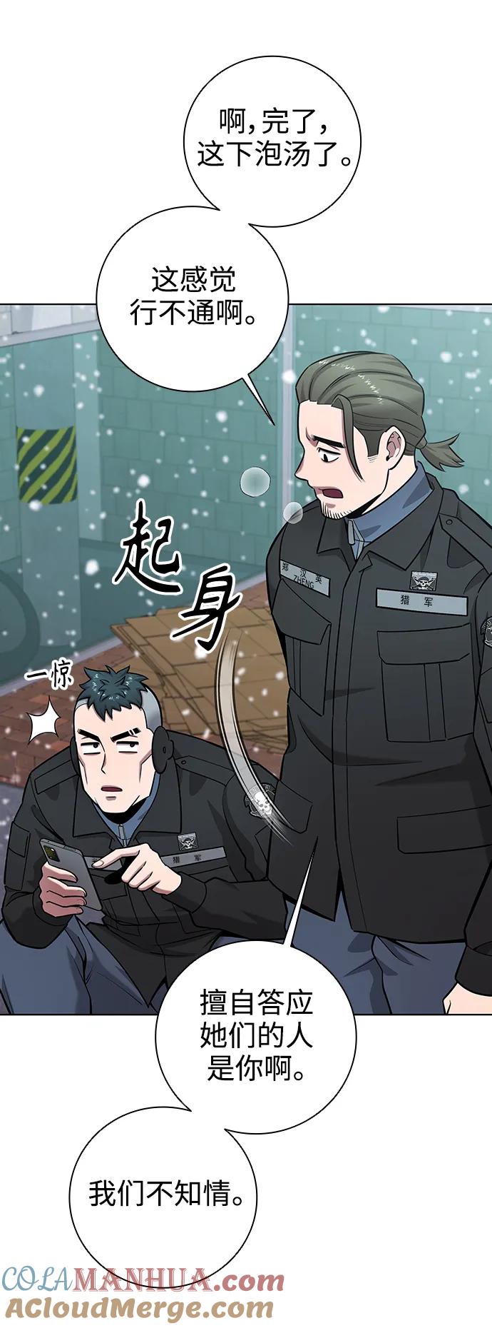 《异界凯旋后重返战场》第42话 第16页