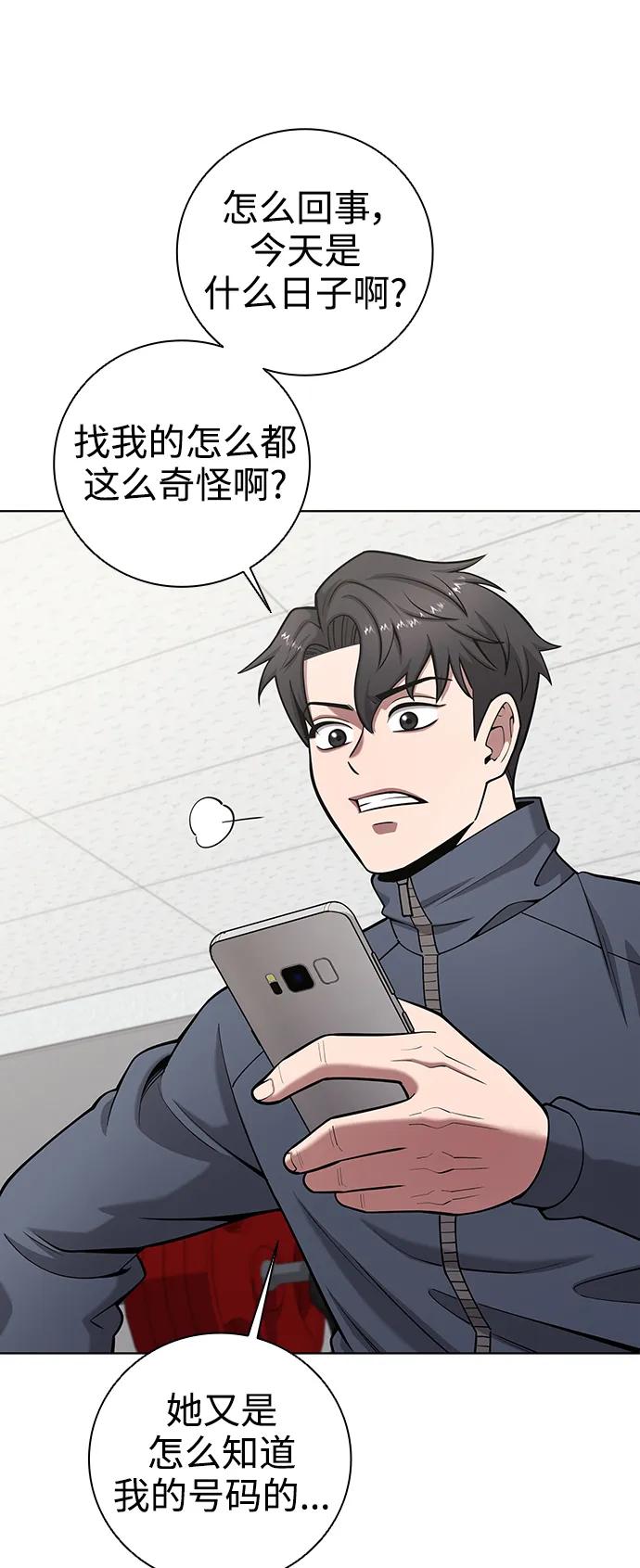 《异界凯旋后重返战场》第42话 第42页