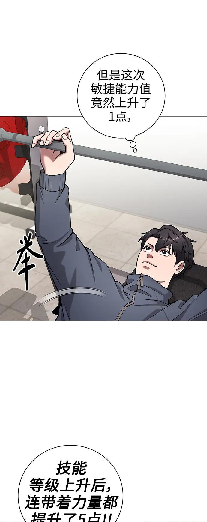 《异界凯旋后重返战场》第42话 第29页