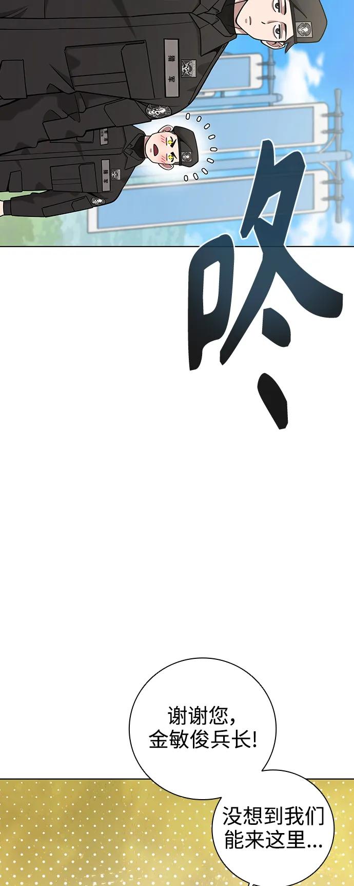 《异界凯旋后重返战场》第42话 第57页