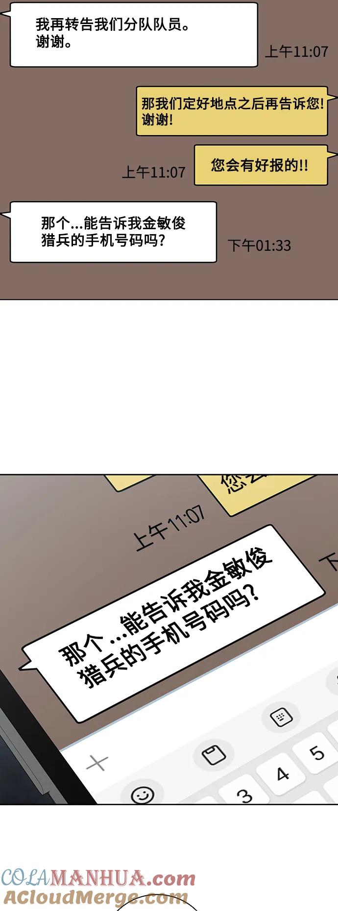 《异界凯旋后重返战场》第42话 第13页