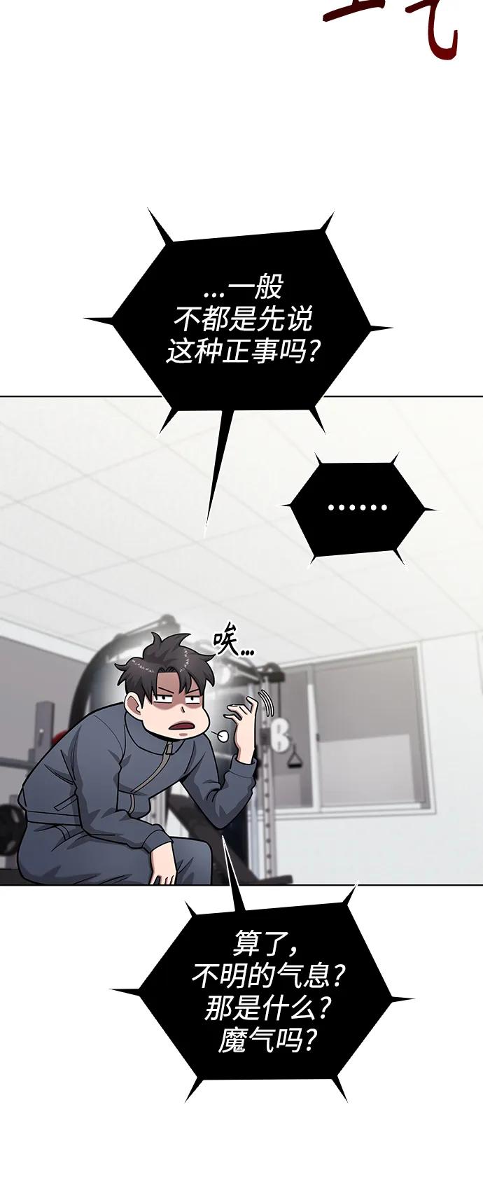《异界凯旋后重返战场》第42话 第36页