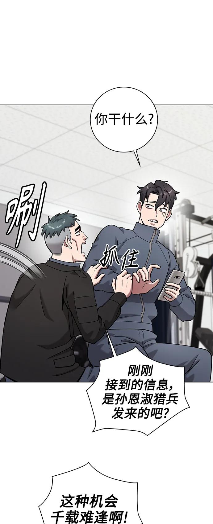 《异界凯旋后重返战场》第42话 第44页