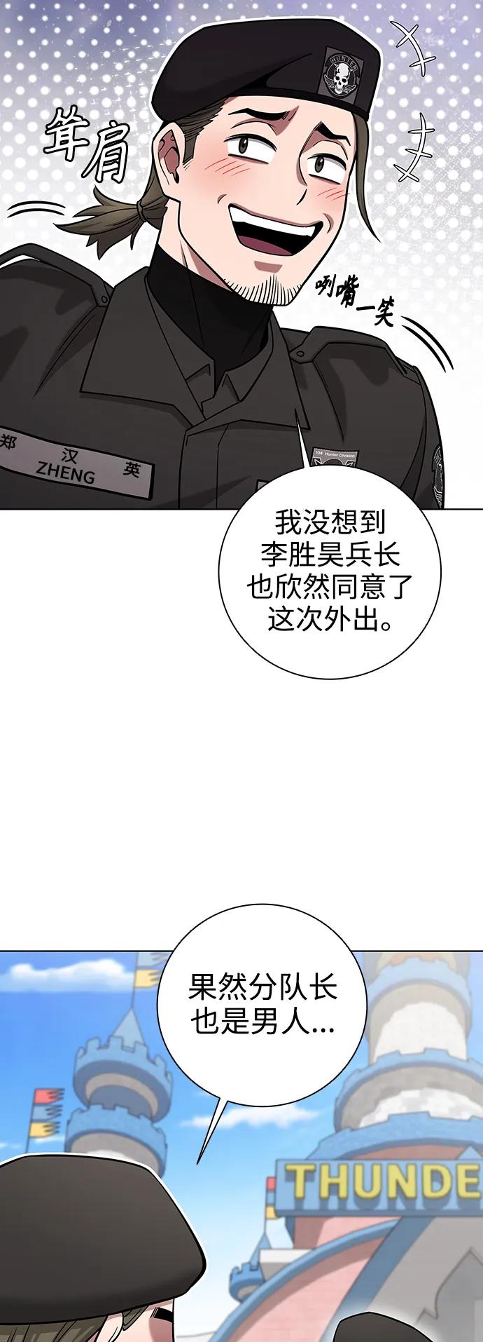 《异界凯旋后重返战场》第42话 第62页