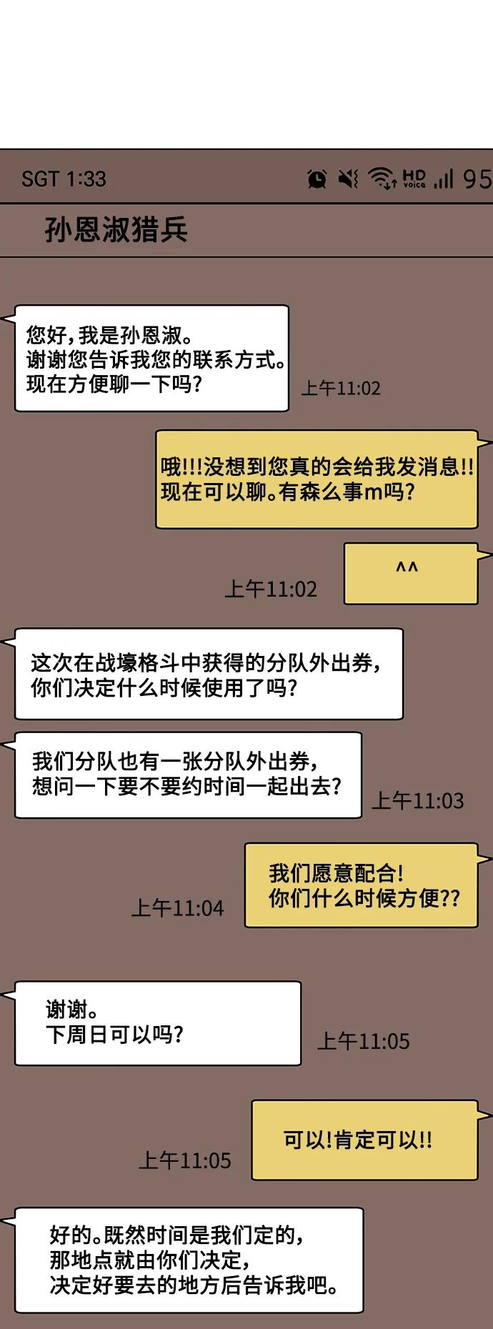 《异界凯旋后重返战场》第42话 第12页