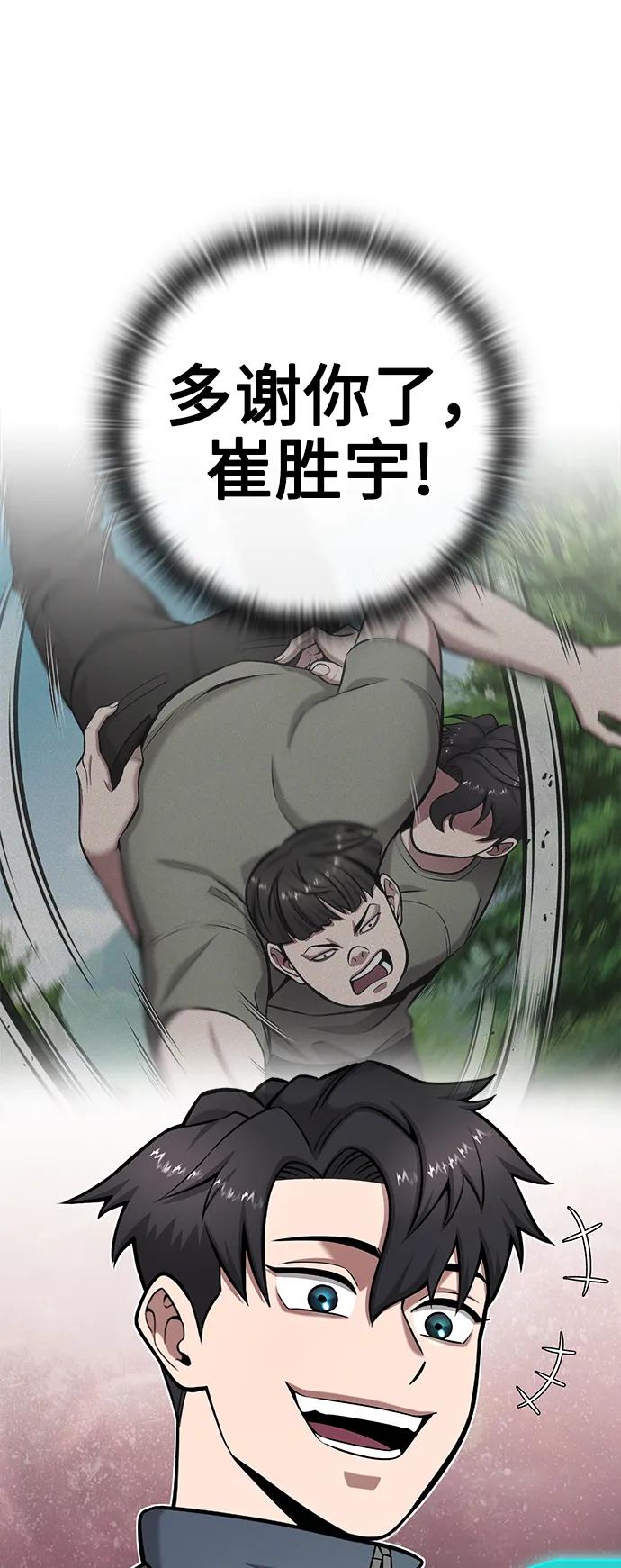 《异界凯旋后重返战场》第42话 第27页