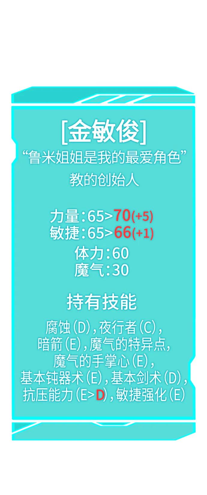 《异界凯旋后重返战场》第42话 第26页