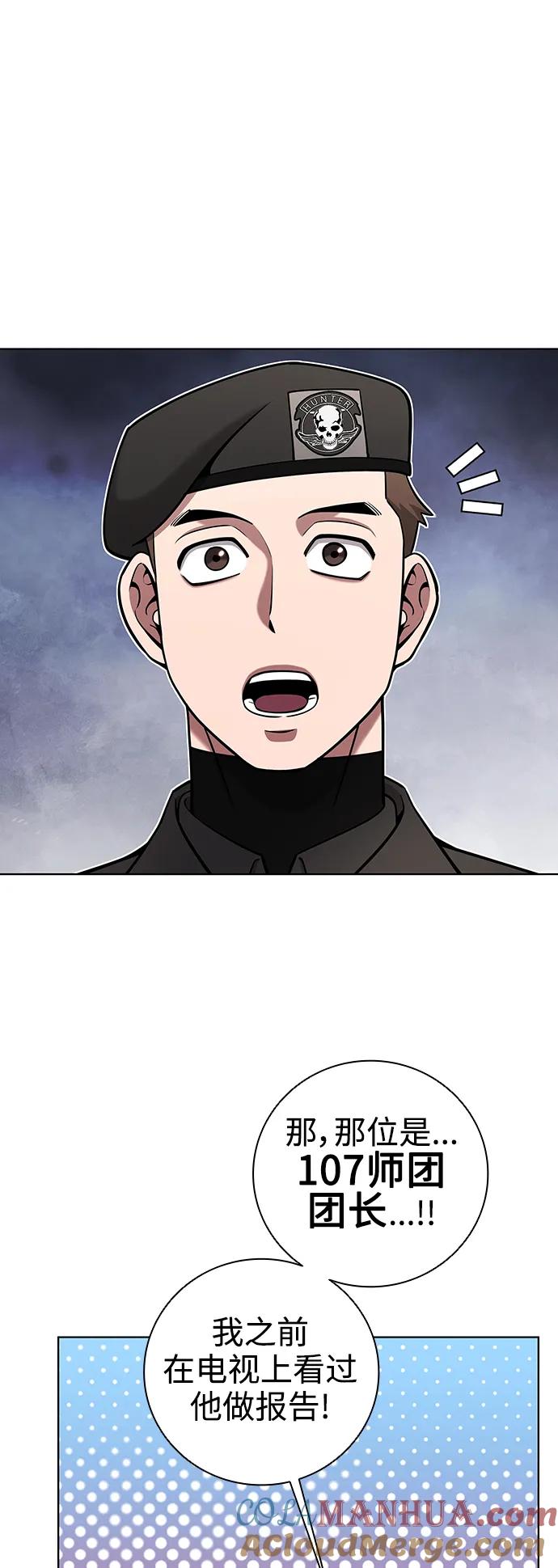 《异界凯旋后重返战场》第42话 第73页