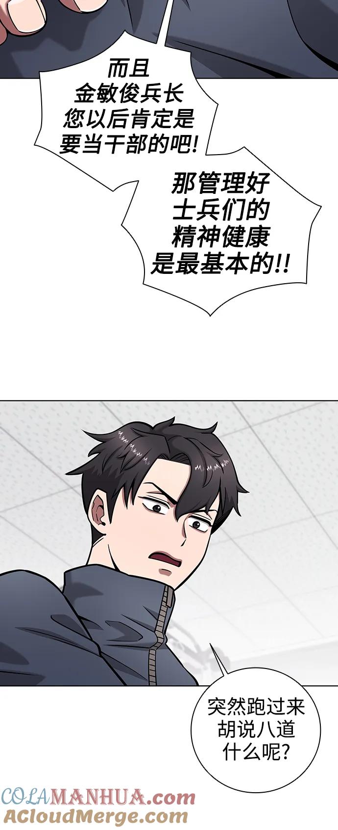 《异界凯旋后重返战场》第42话 第46页