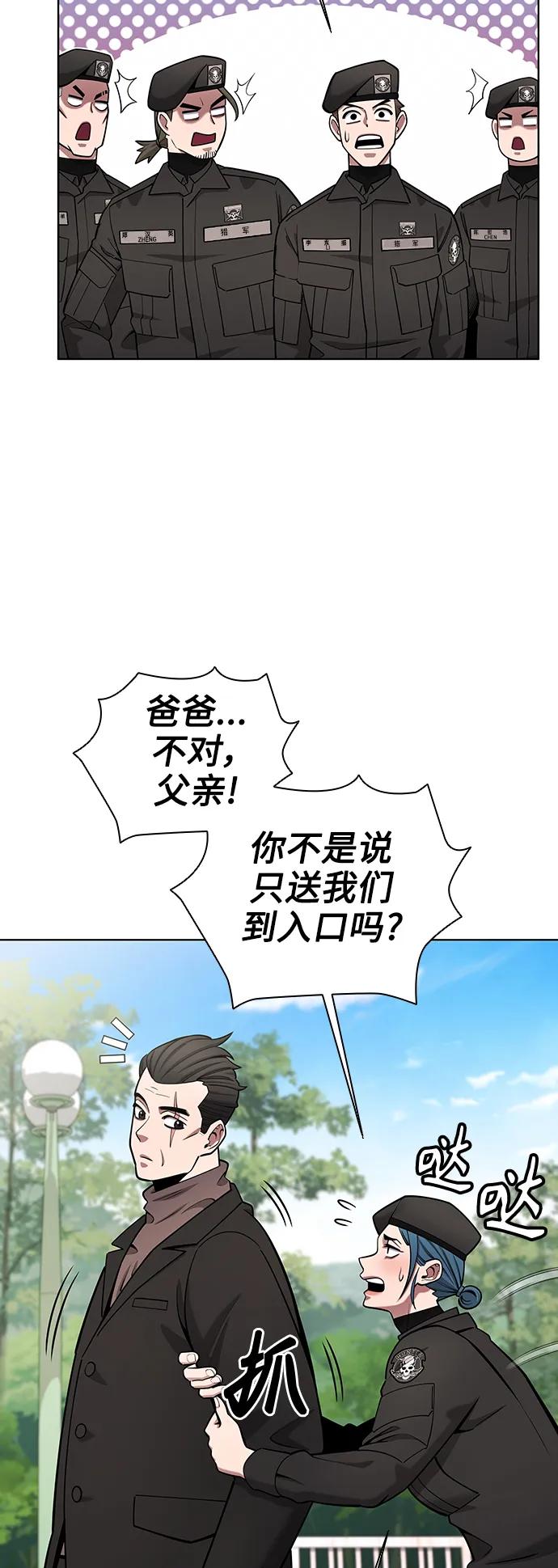 《异界凯旋后重返战场》第42话 第74页