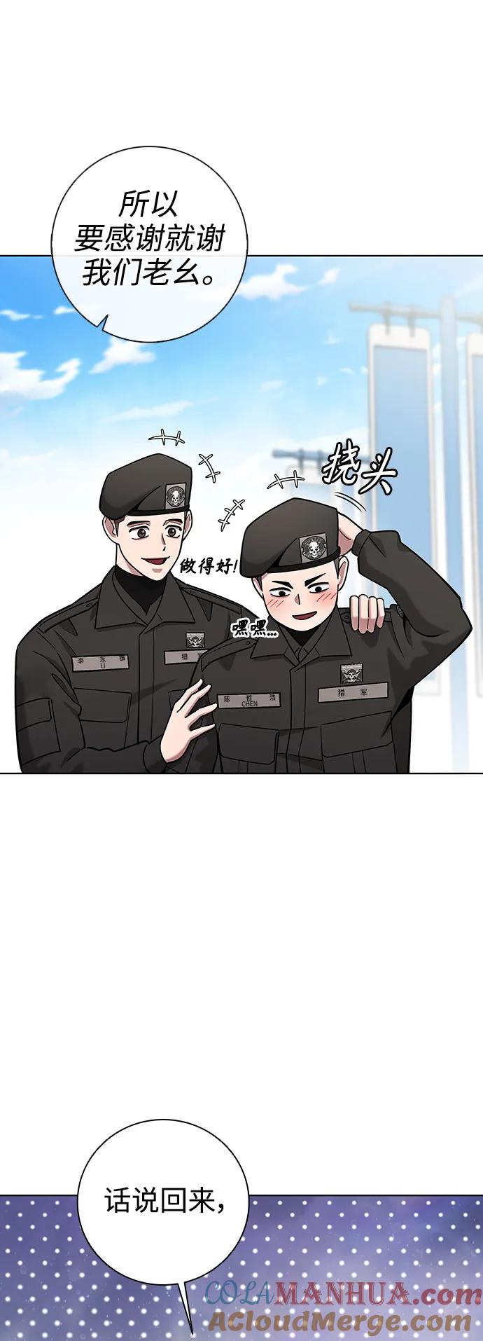 《异界凯旋后重返战场》第42话 第61页