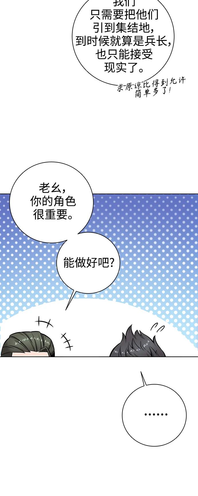 《异界凯旋后重返战场》第42话 第6页