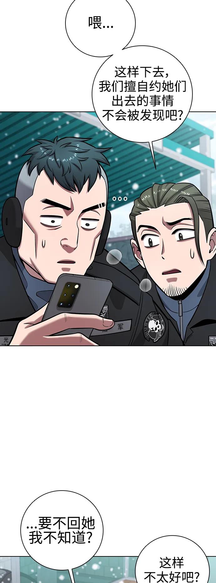 《异界凯旋后重返战场》第42话 第14页