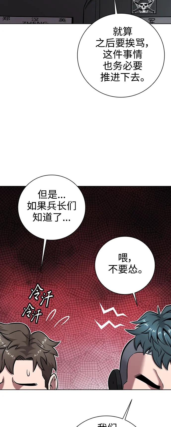 《异界凯旋后重返战场》第42话 第5页