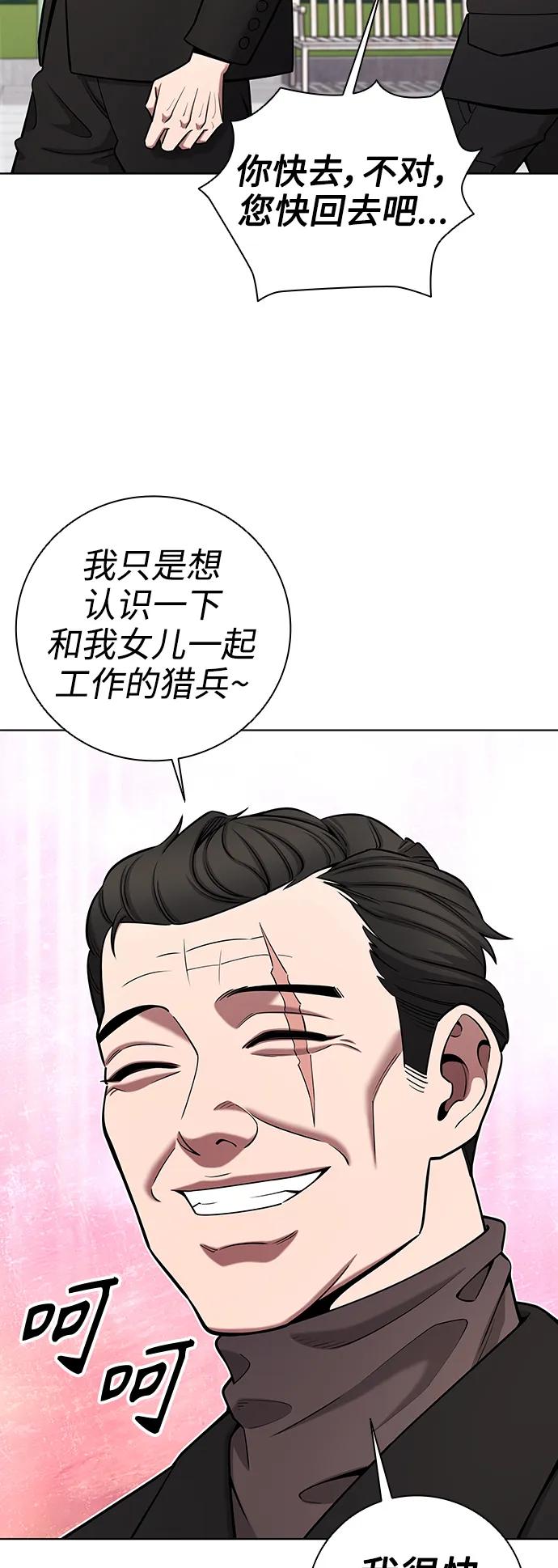 《异界凯旋后重返战场》第42话 第75页