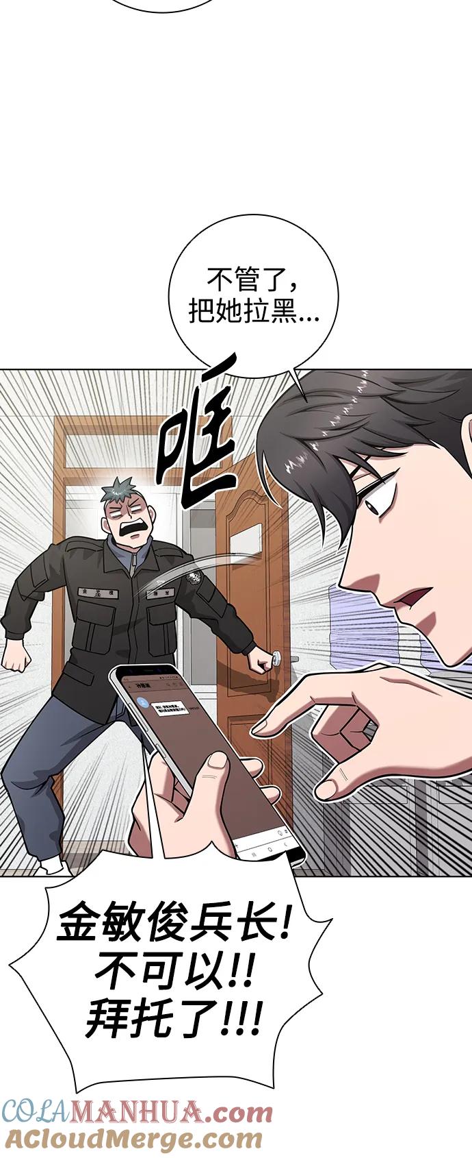 《异界凯旋后重返战场》第42话 第43页
