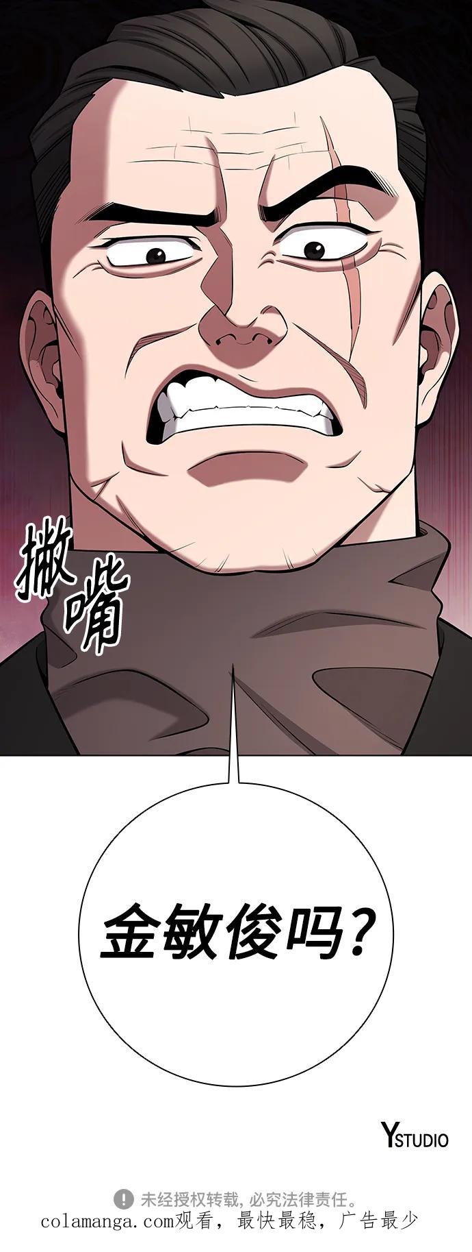 《异界凯旋后重返战场》第42话 第81页
