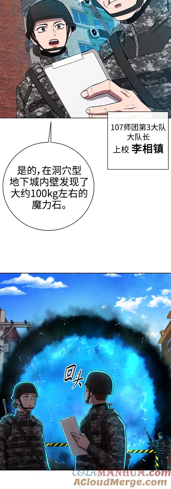 《异界凯旋后重返战场》第43话 第76页