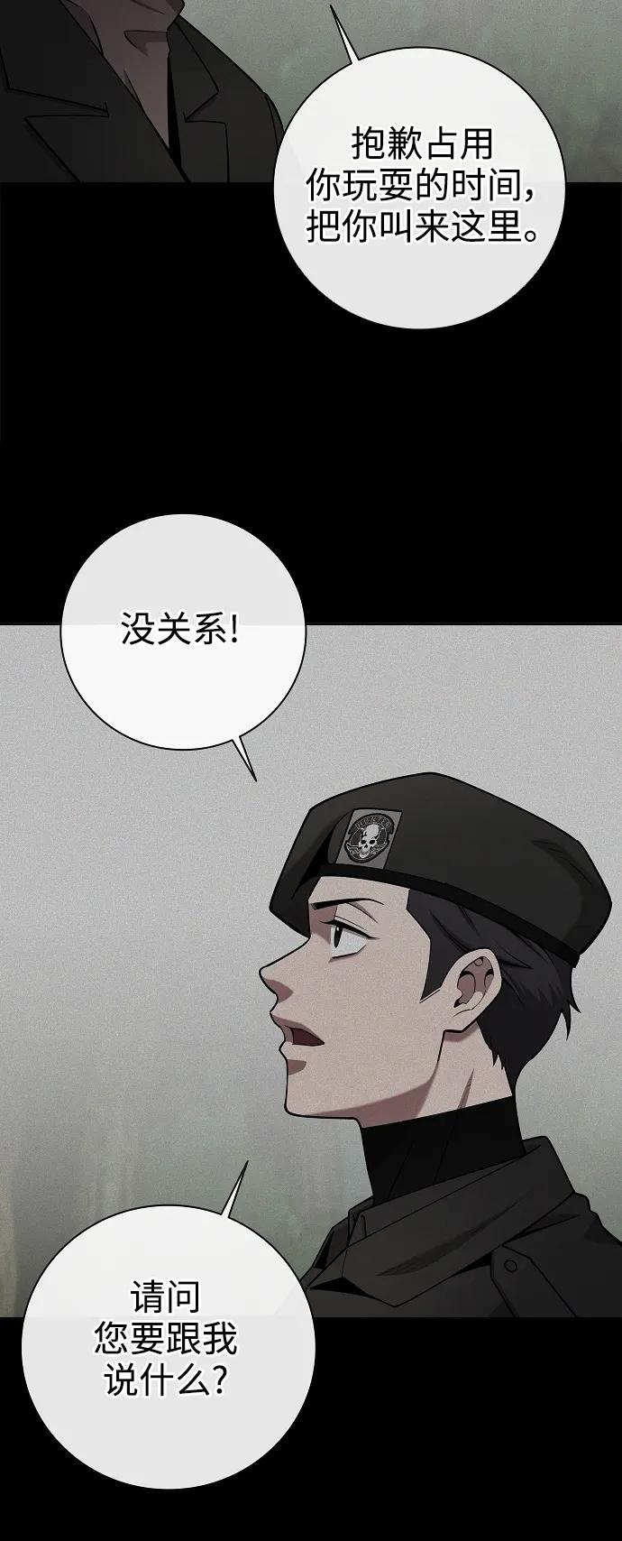 《异界凯旋后重返战场》第43话 第42页
