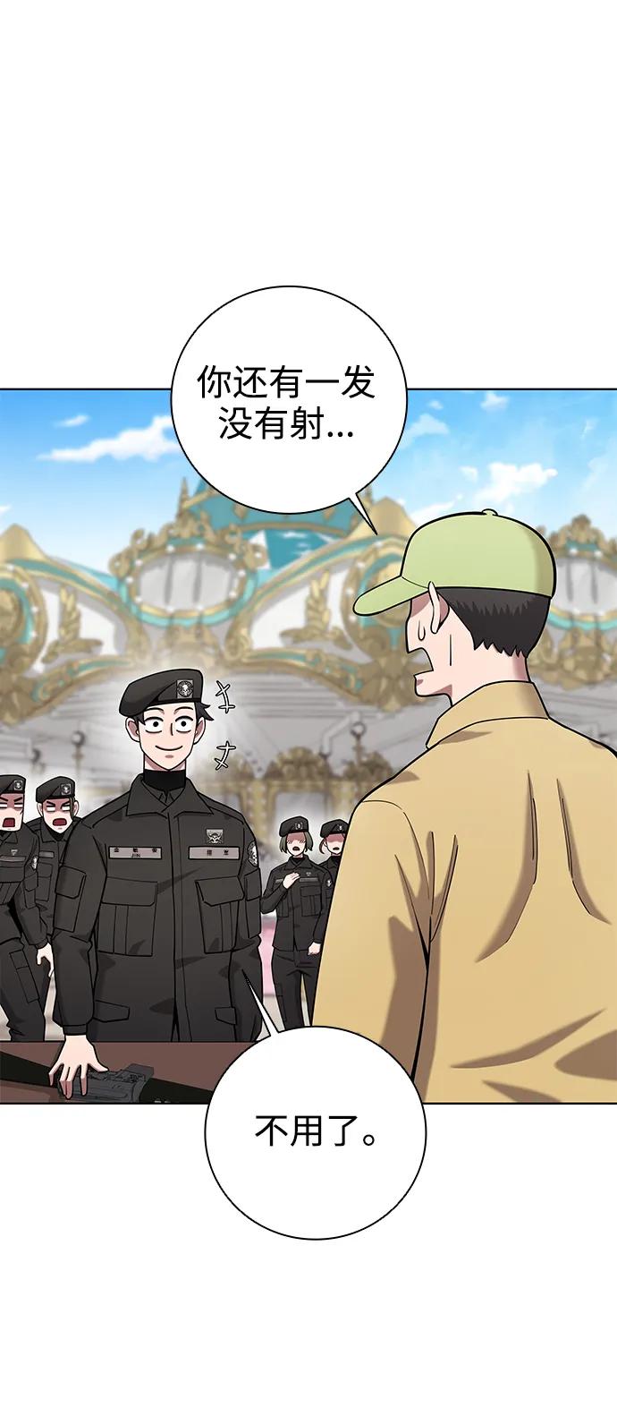 《异界凯旋后重返战场》第43话 第32页