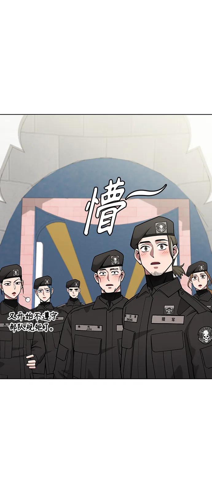 《异界凯旋后重返战场》第43话 第6页