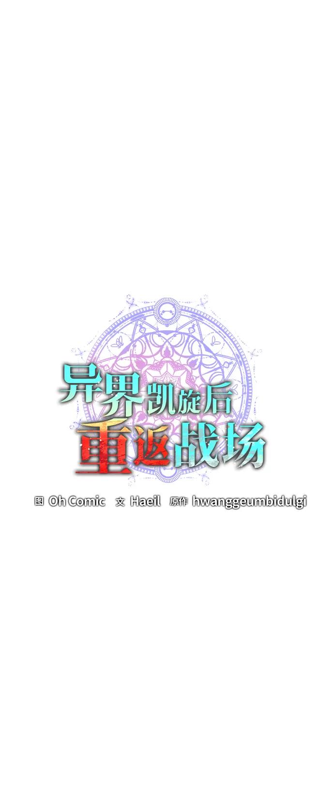 《异界凯旋后重返战场》第43话 第14页