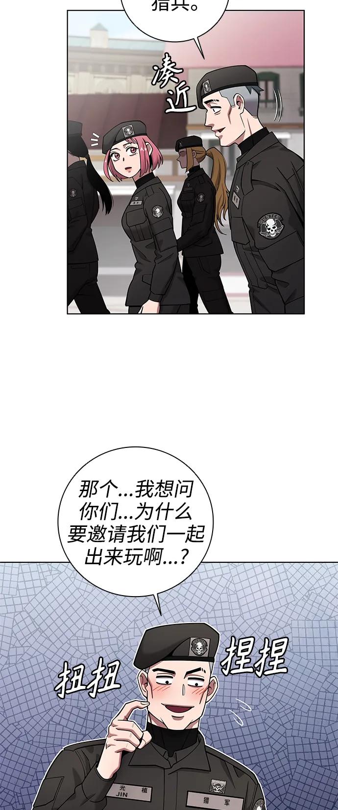 《异界凯旋后重返战场》第43话 第66页