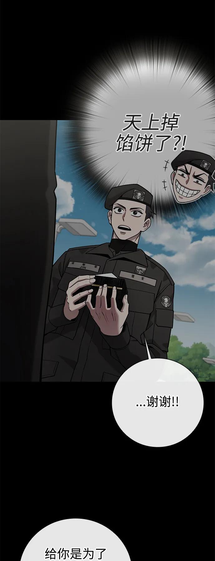 《异界凯旋后重返战场》第43话 第53页