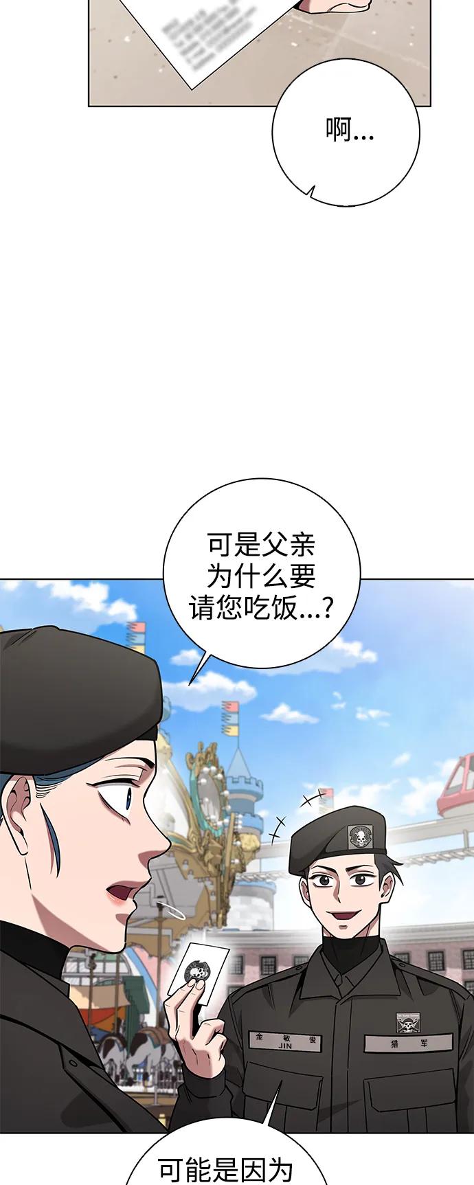 《异界凯旋后重返战场》第43话 第60页