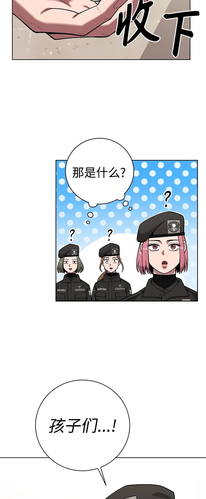 《异界凯旋后重返战场》第43话 第35页