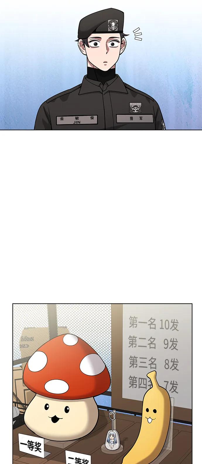 《异界凯旋后重返战场》第43话 第26页