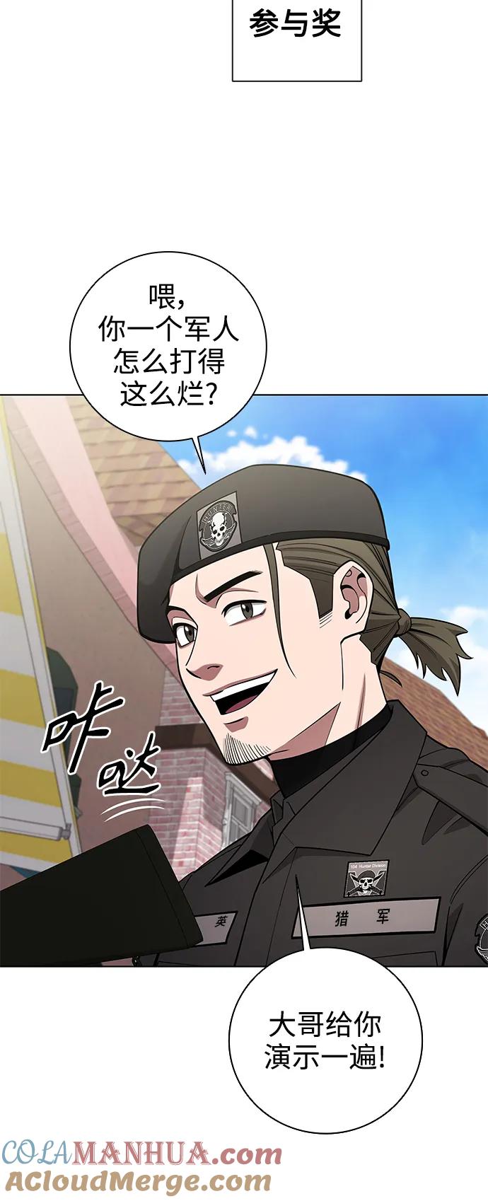 《异界凯旋后重返战场》第43话 第22页