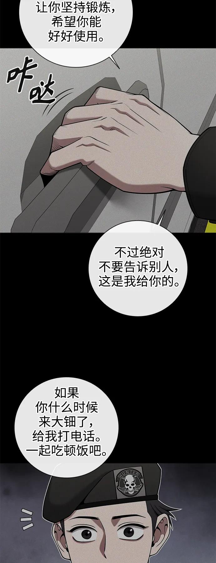 《异界凯旋后重返战场》第43话 第54页