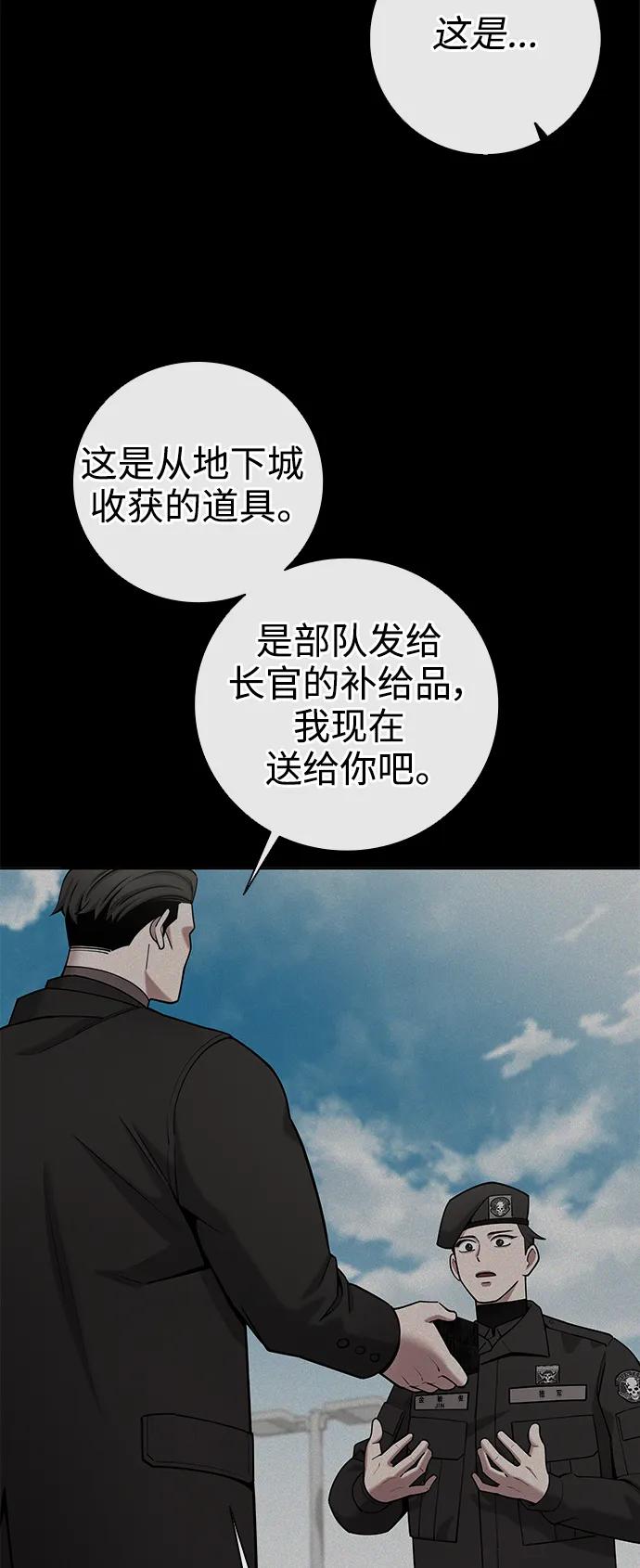 《异界凯旋后重返战场》第43话 第51页