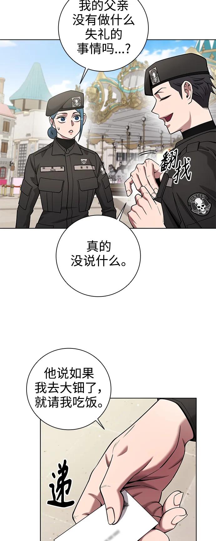 《异界凯旋后重返战场》第43话 第59页