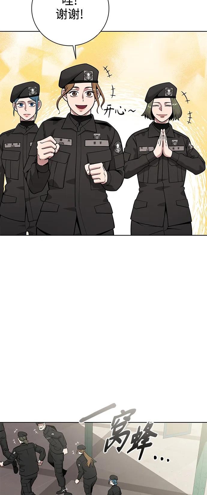 《异界凯旋后重返战场》第43话 第8页