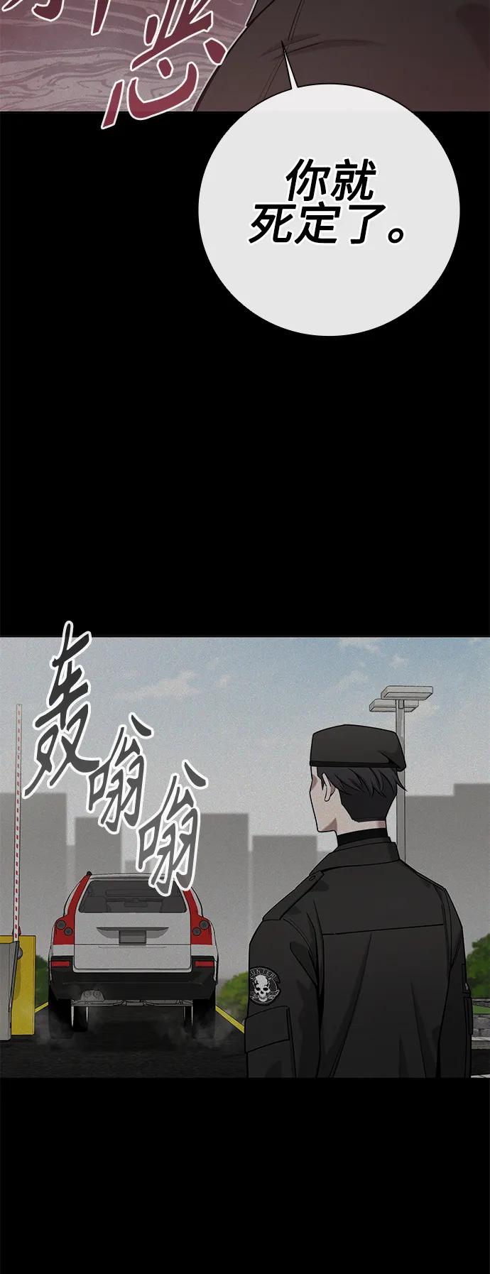 《异界凯旋后重返战场》第43话 第56页