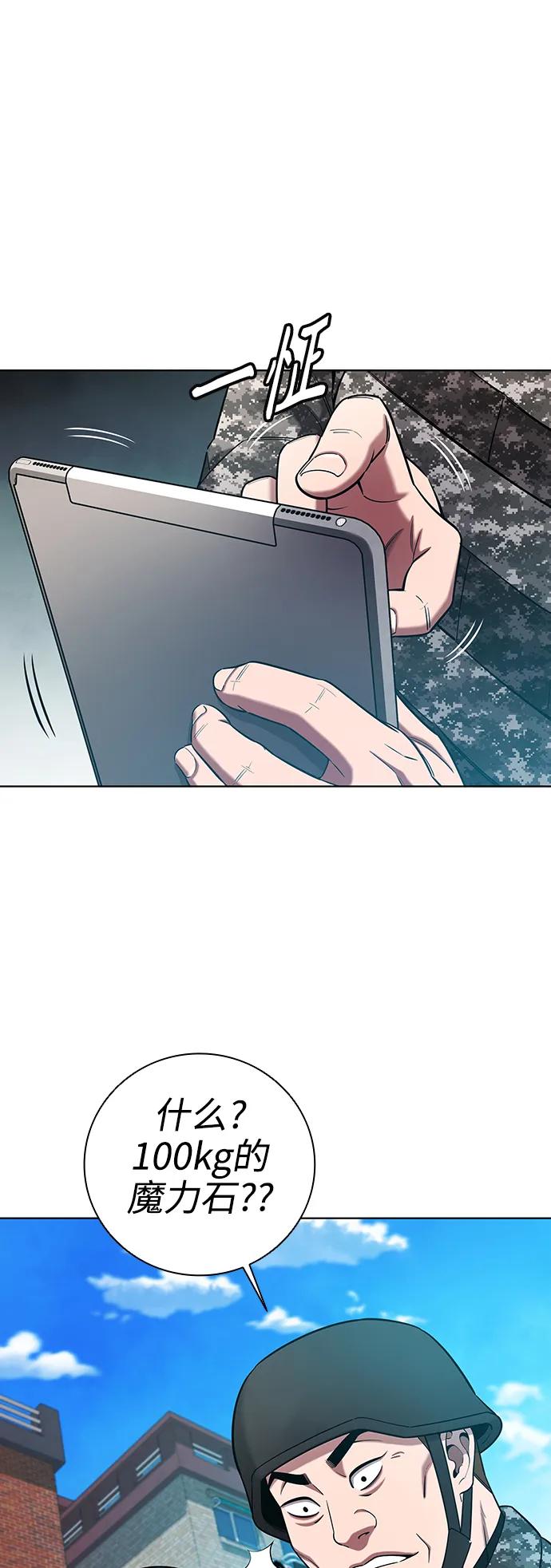 《异界凯旋后重返战场》第43话 第75页