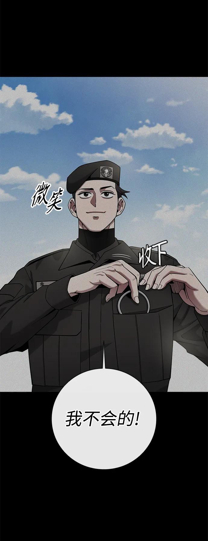 《异界凯旋后重返战场》第43话 第57页