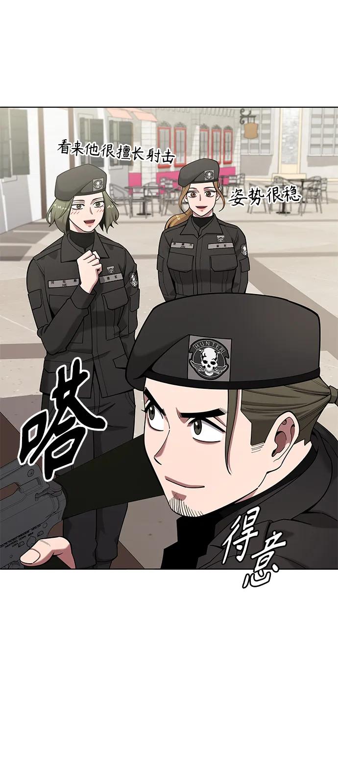 《异界凯旋后重返战场》第43话 第23页